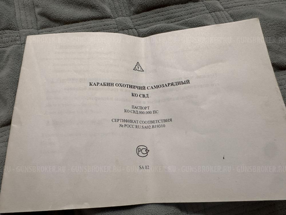 КО СВД 7,62х54R