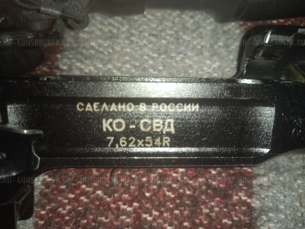 КО СВД 7.62х54 R