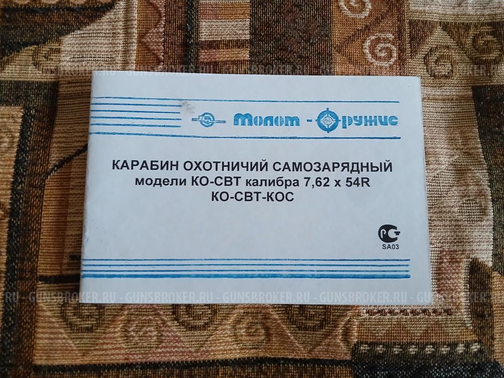 КО-СВТ-КОС