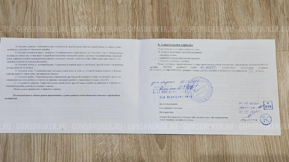 КО ВСС 366ТКМ