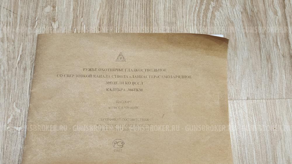 КО ВСС 366ТКМ