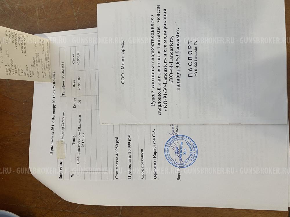 КО44 91/30 Lancaster.  Калибр 9,6 на 53
