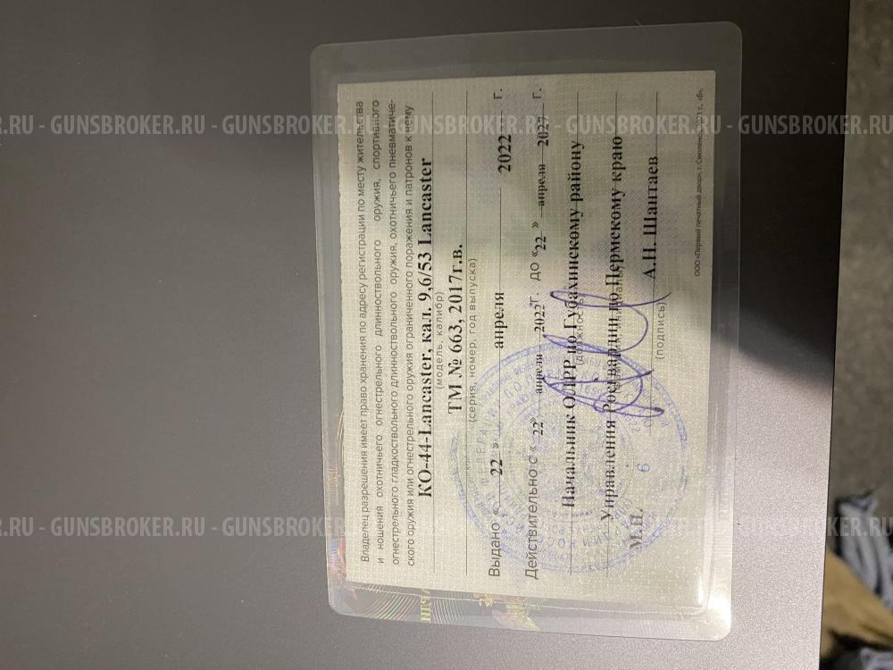 КО44 91/30 Lancaster.  Калибр 9,6 на 53