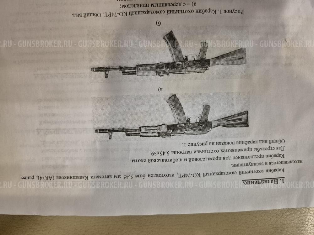 Ко74(АК-74)