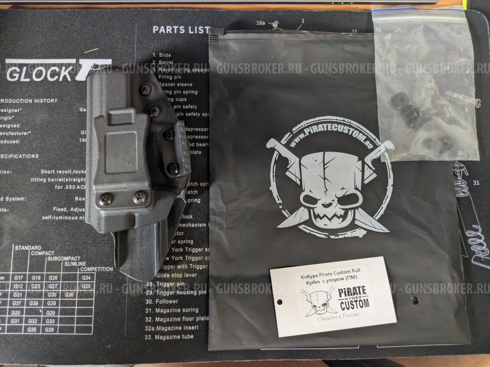 Кобура для ПМ скрытого ношения из кайдекса PIRATE CUSTOM