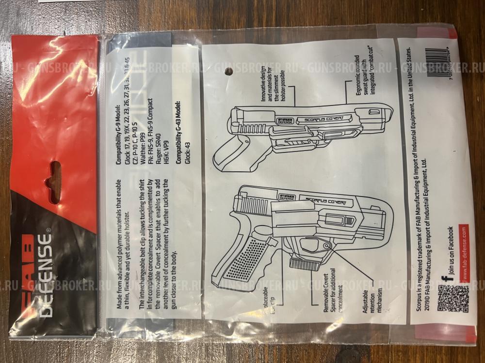 Кобура скрытого ношения Fab Defense для GLOCK