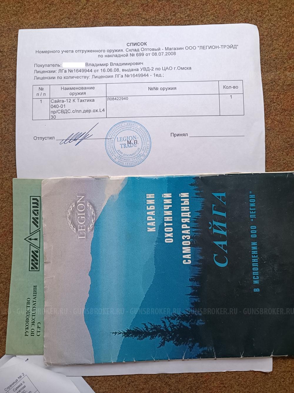 Сайга-12 К Тактика 040-01 "LEGION" с чехлом и сейфом