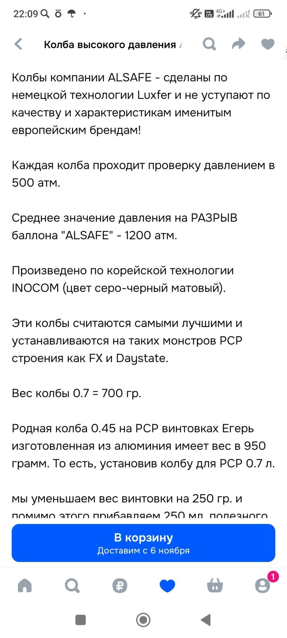 Колба высокого давления ALSAFE 0,7Л для PCP-винтовок
