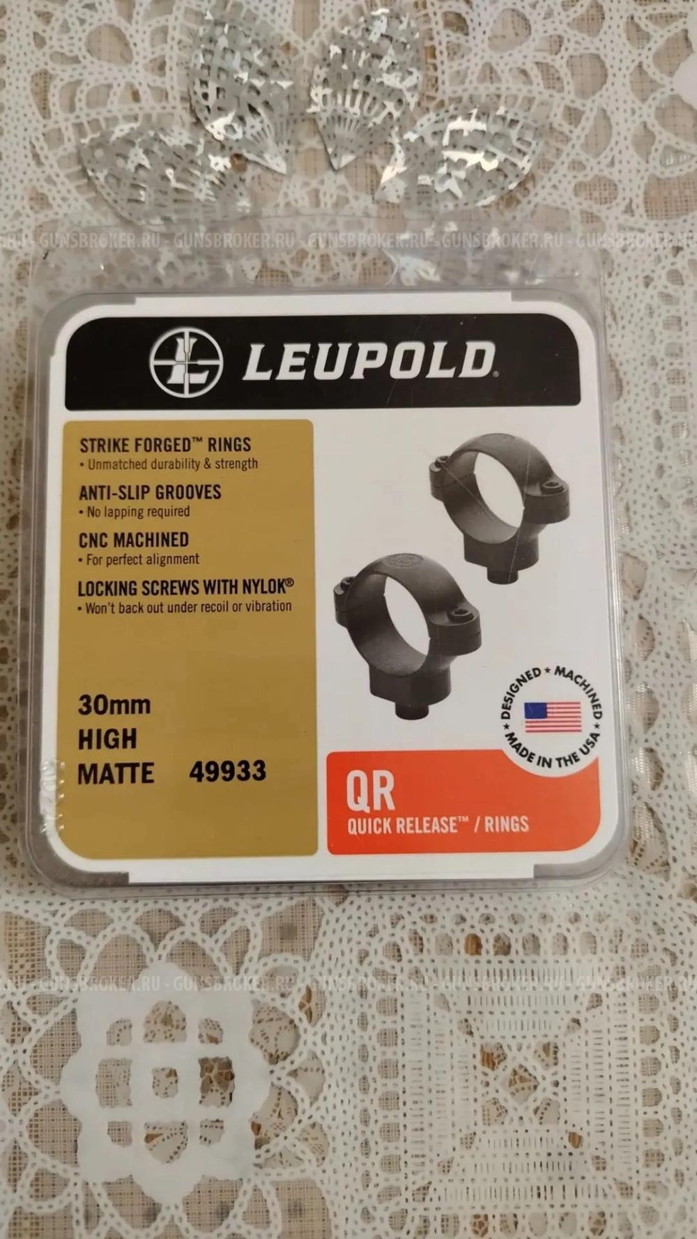 Кольца для оптического прицела (Leupold)