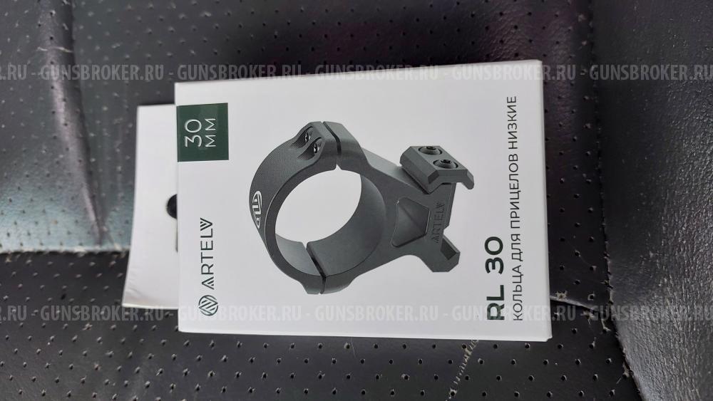 Кольца для прицела 30мм низкие Artelv