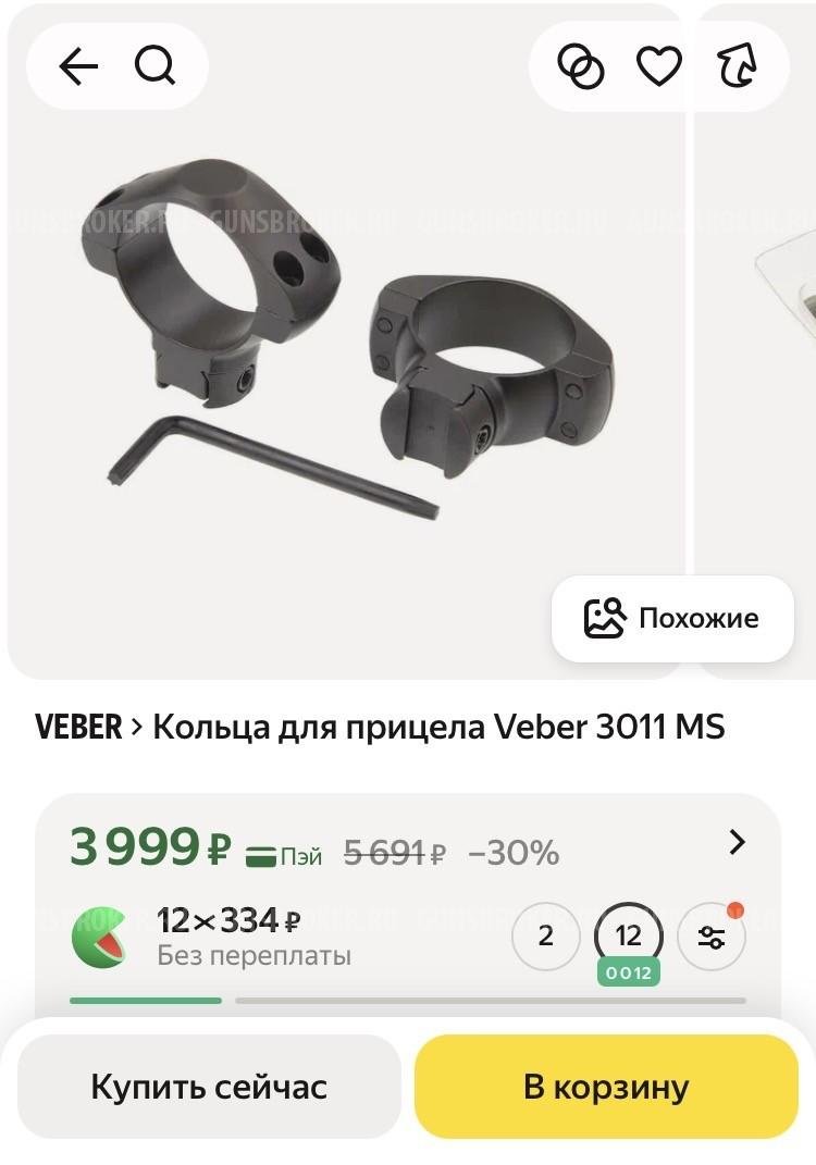 Кольца для прицела Veber 2511 MS