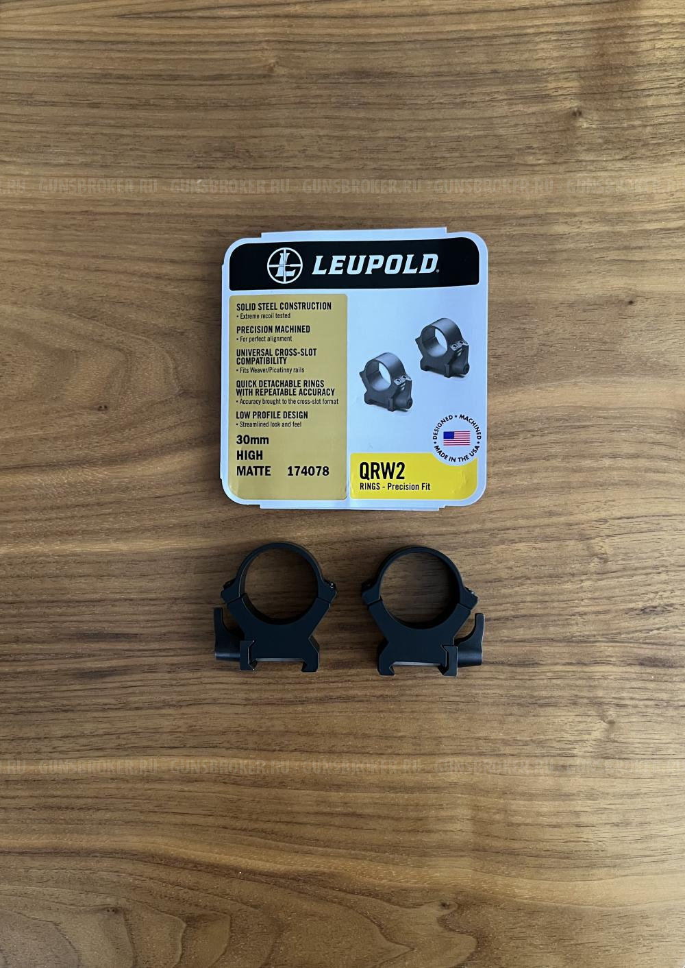 Кольца Leupold QRW2 30mm 