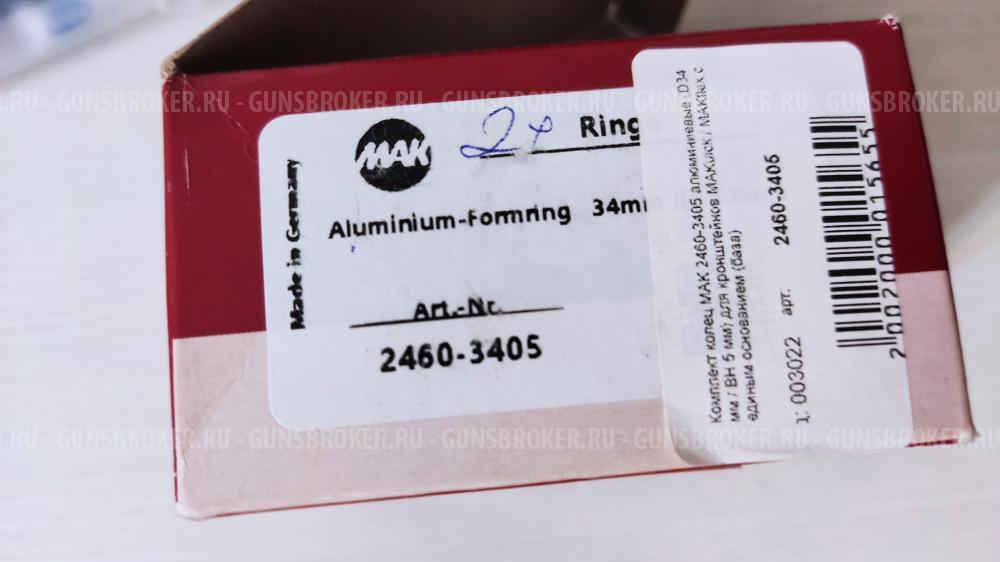 Кольца МАК. 34 мм, высота 5 мм.