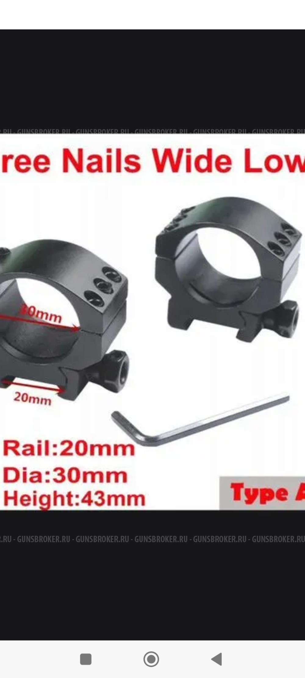 Кольца прицела 30мм