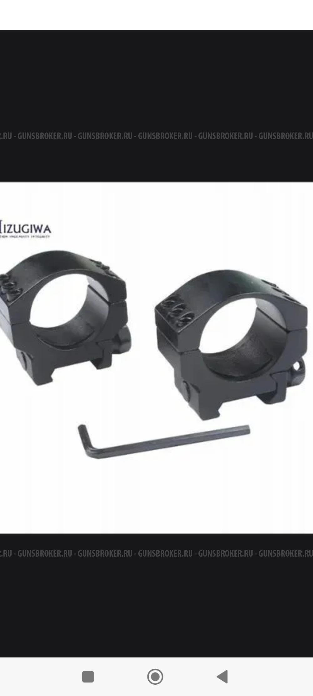 Кольца прицела 30мм
