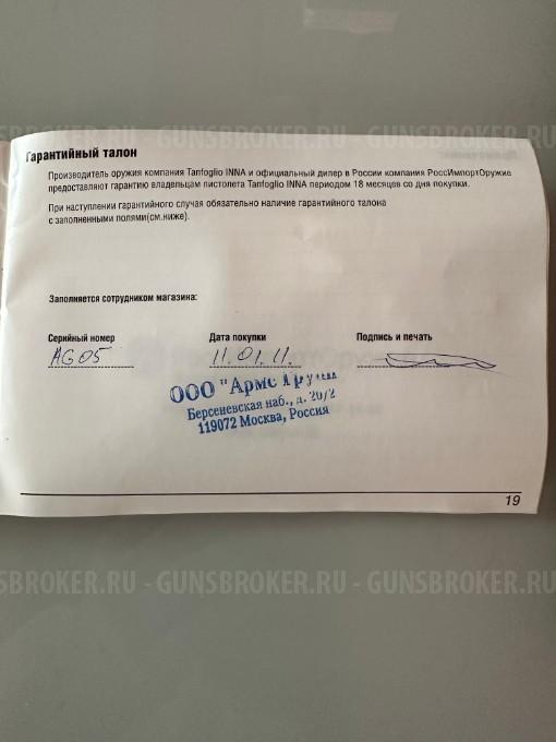 Пистолет ОООП Tanfoglio INNA - Танфолио ИННА