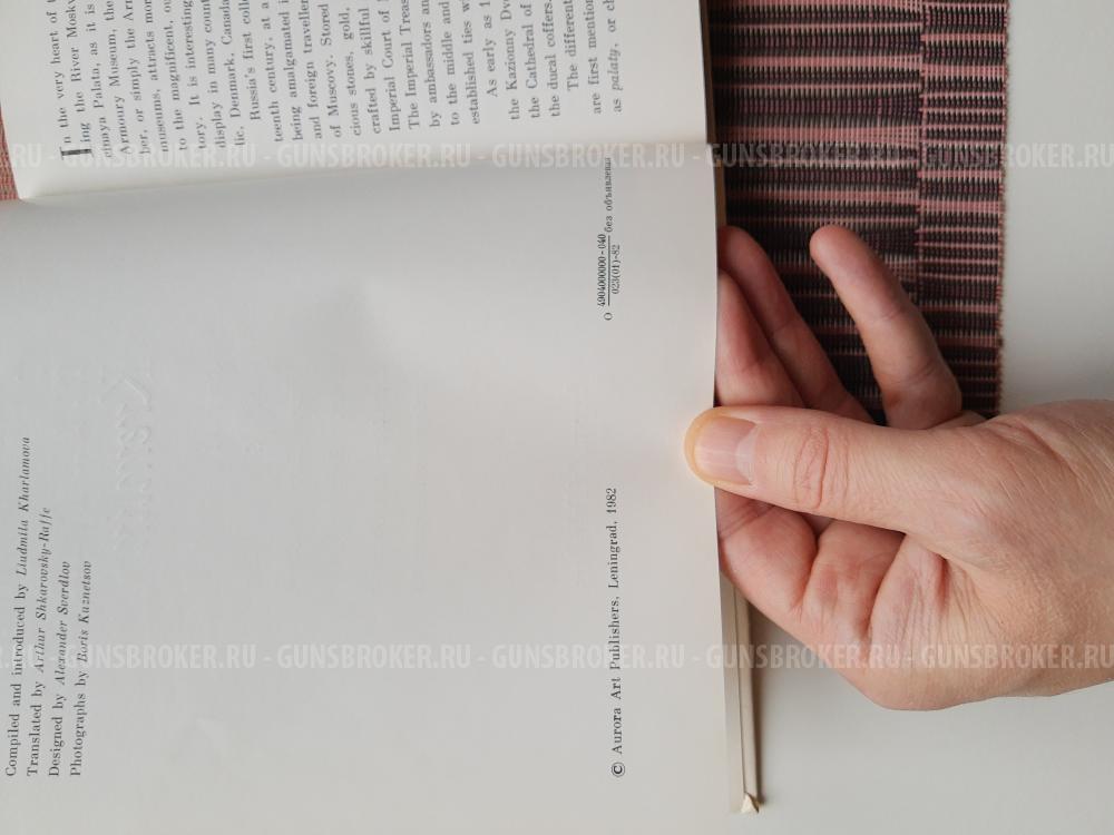 Коллекционная книга. Оружейная палата Московского Кремля. СССР . НА Английском языке.