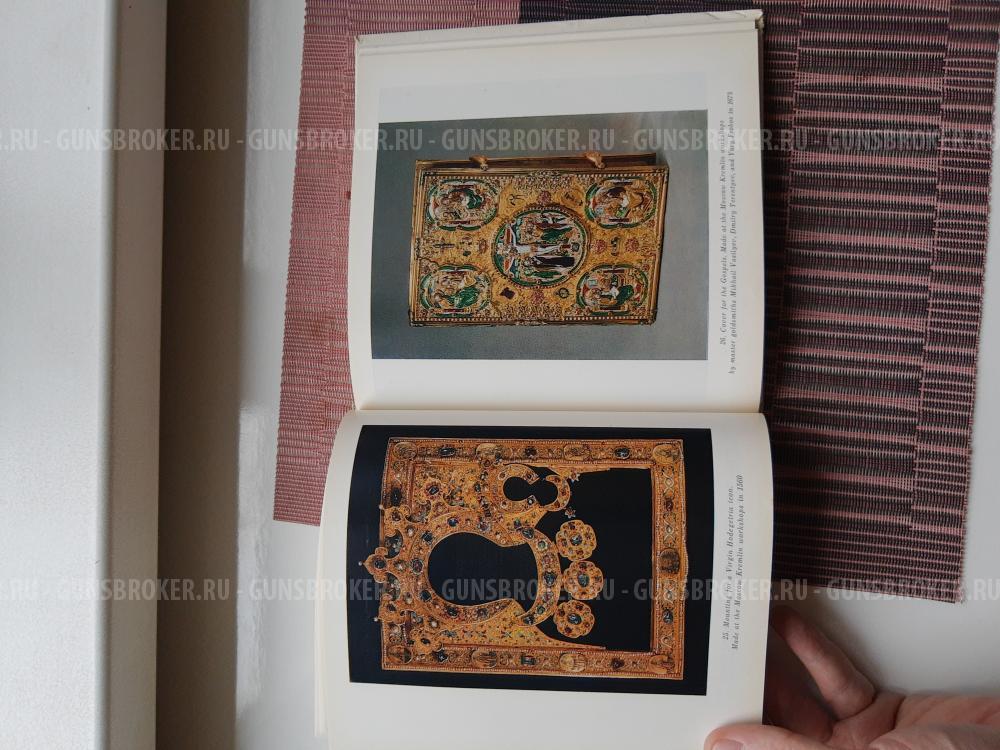 Коллекционная книга. Оружейная палата Московского Кремля. СССР . НА Английском языке.