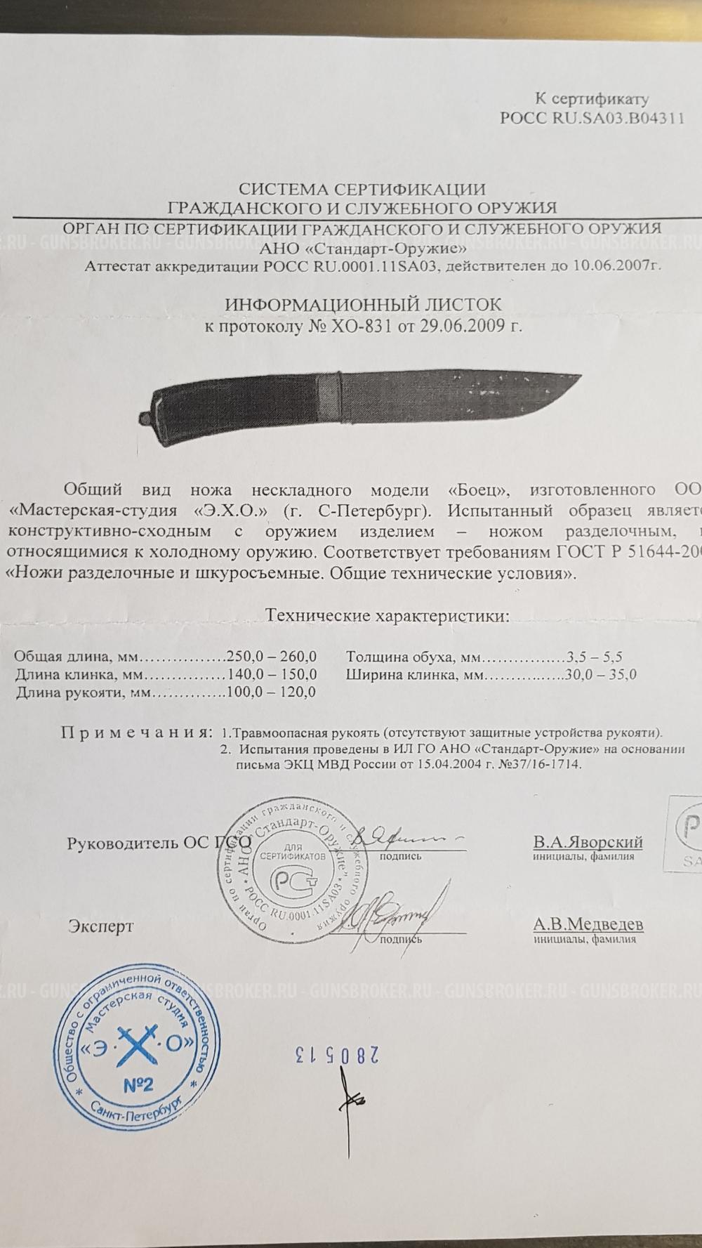 Коллекционный охотничий нож Боец