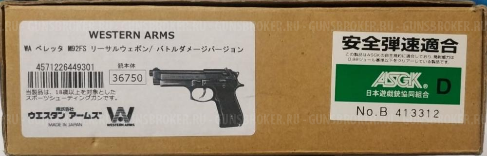 Коллекционный страйкбольный пистолет Beretta 92FS от японской фирмы Western Arms.