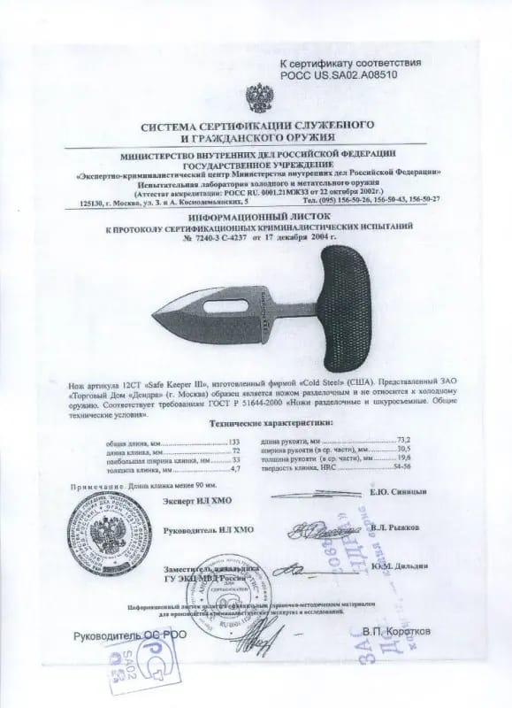 Коллекционный тычковый нож Cold Steel Safe Keeper III