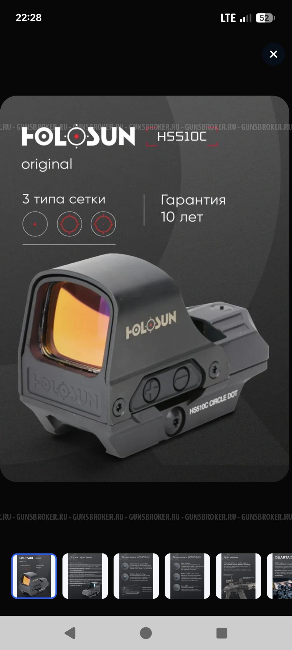 Коллиматор Холосан 510