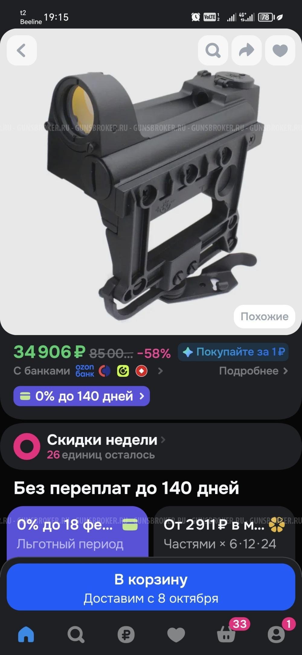 Коллиматор кобра