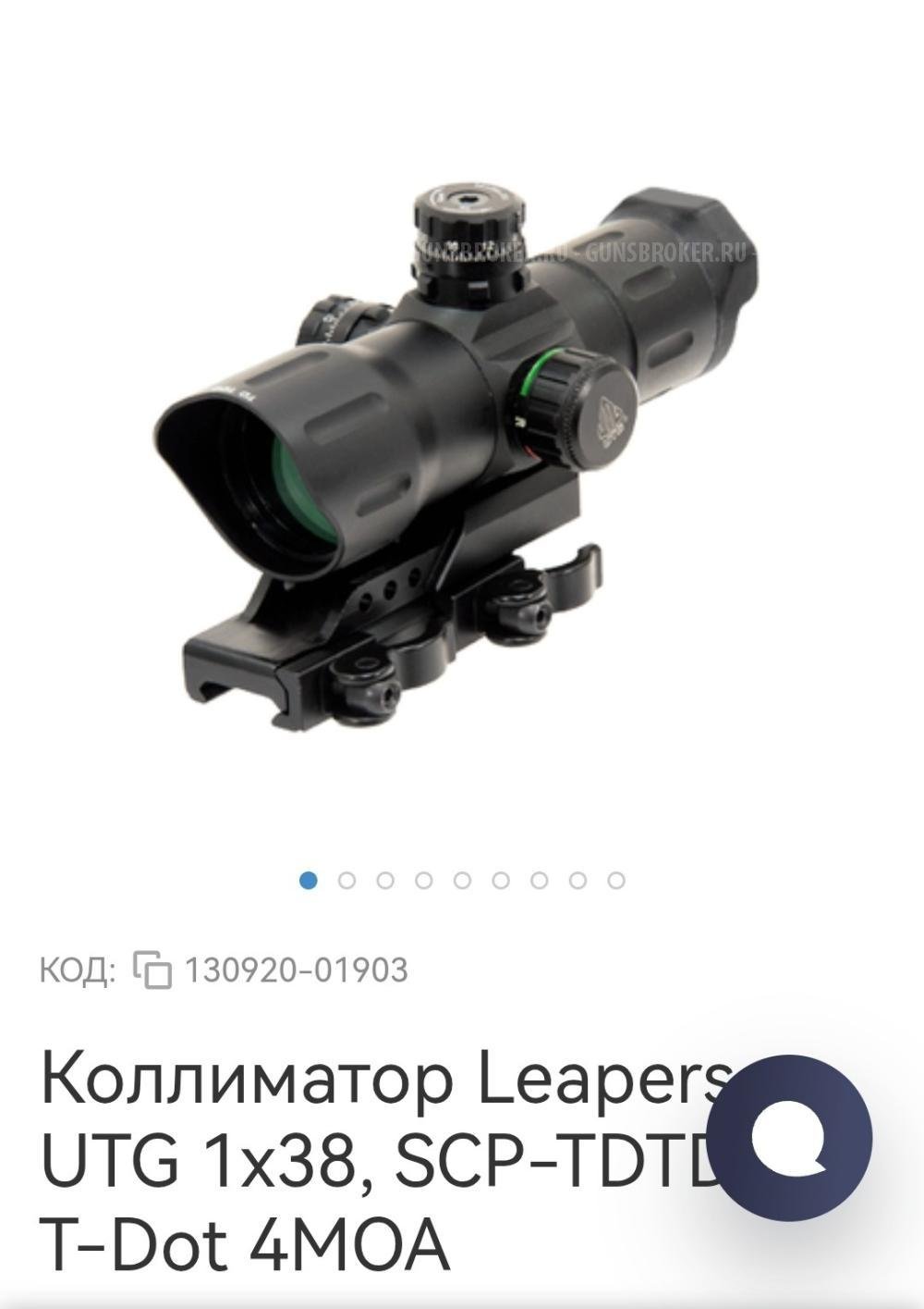 Коллиматор Leapers UTG 1x38, SCP-TDTDQ, T-Dot 