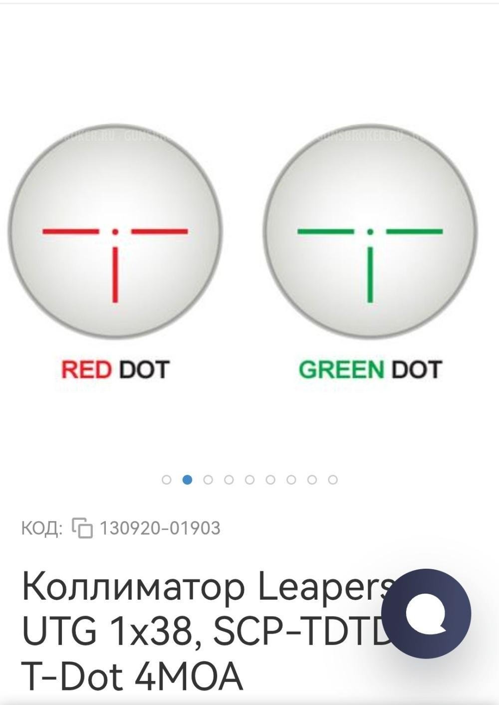 Коллиматор Leapers UTG 1x38, SCP-TDTDQ, T-Dot 