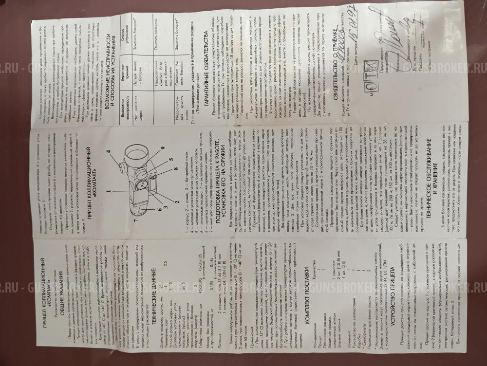 Коллиматорный прицел COMPACT