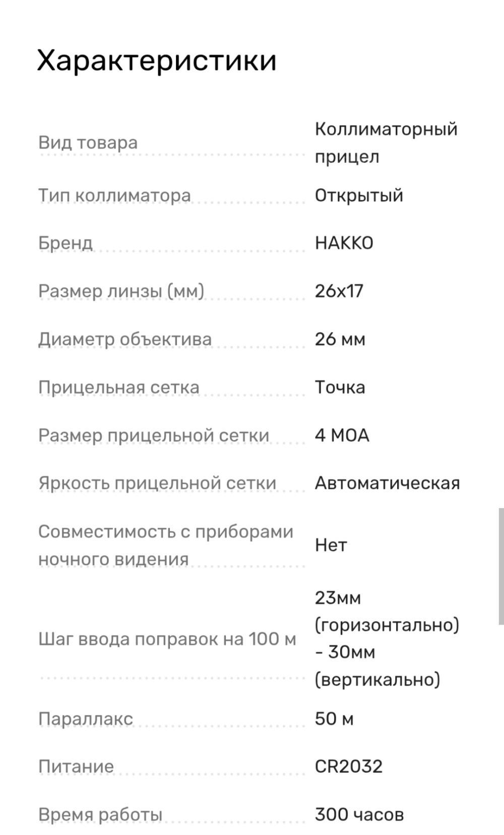 Коллиматорный прицел HAKKO BED-40