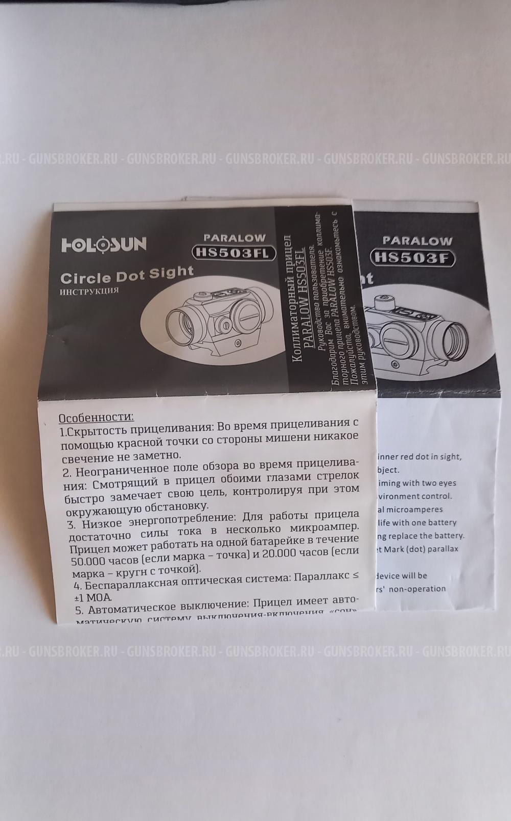 Коллиматорный прицел Holosun HS503FL