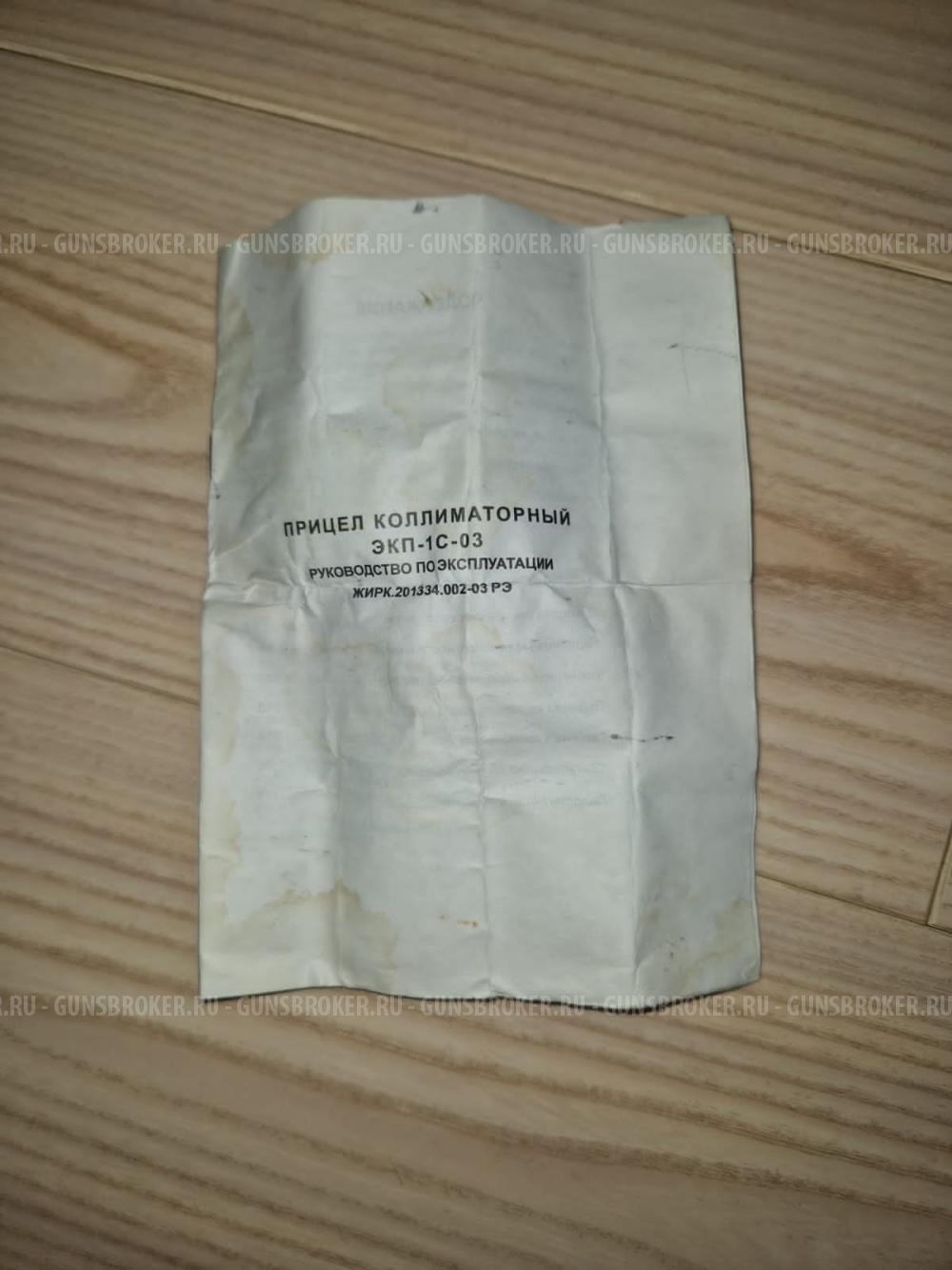 Коллиматорный прицел Кобра ЭКП-1С-01 (на Вепрь/Сайга)