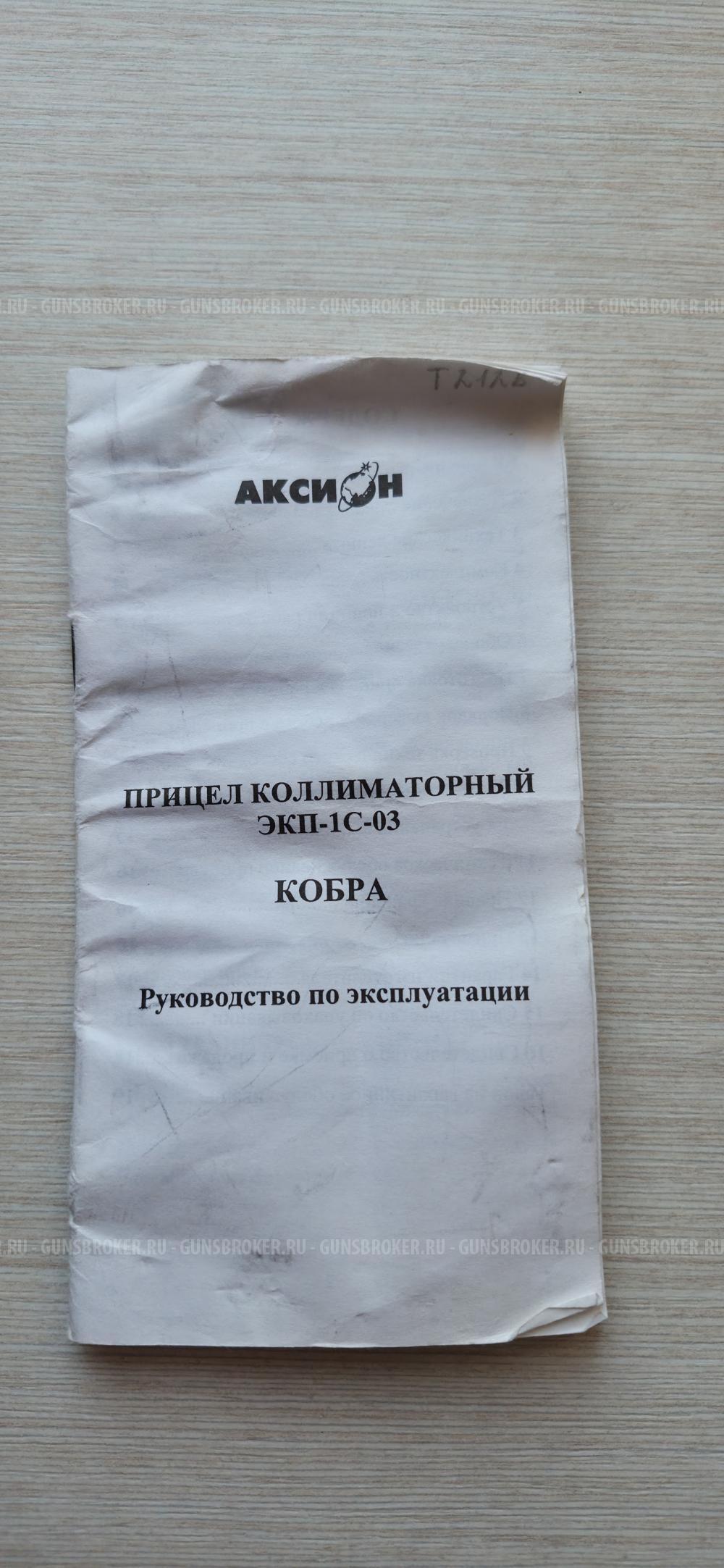 Коллиматорный прицел кобра