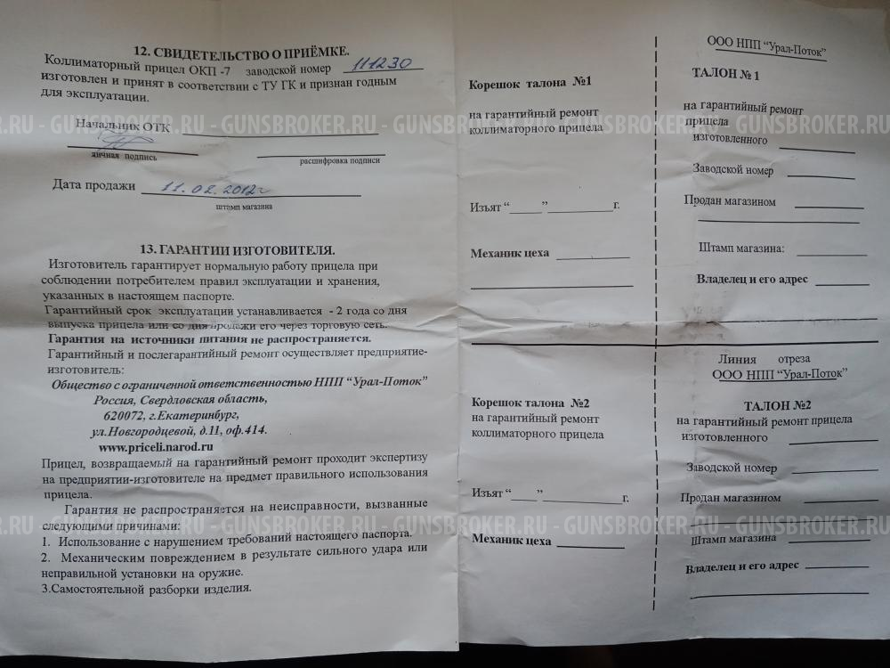 Коллиматорный прицел окп-7