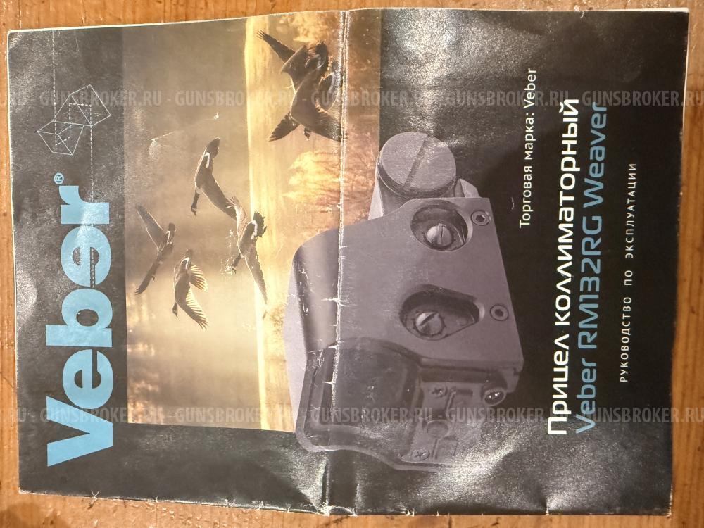 Коллиматорный прицел Veber RM132RG Weaver