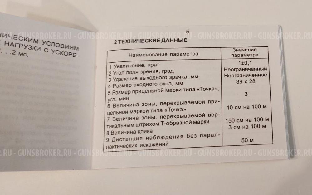 Коллиматорный прицел ВОМЗ Пилад P1x42 Weaver/Picatinny марка 3 МОА
