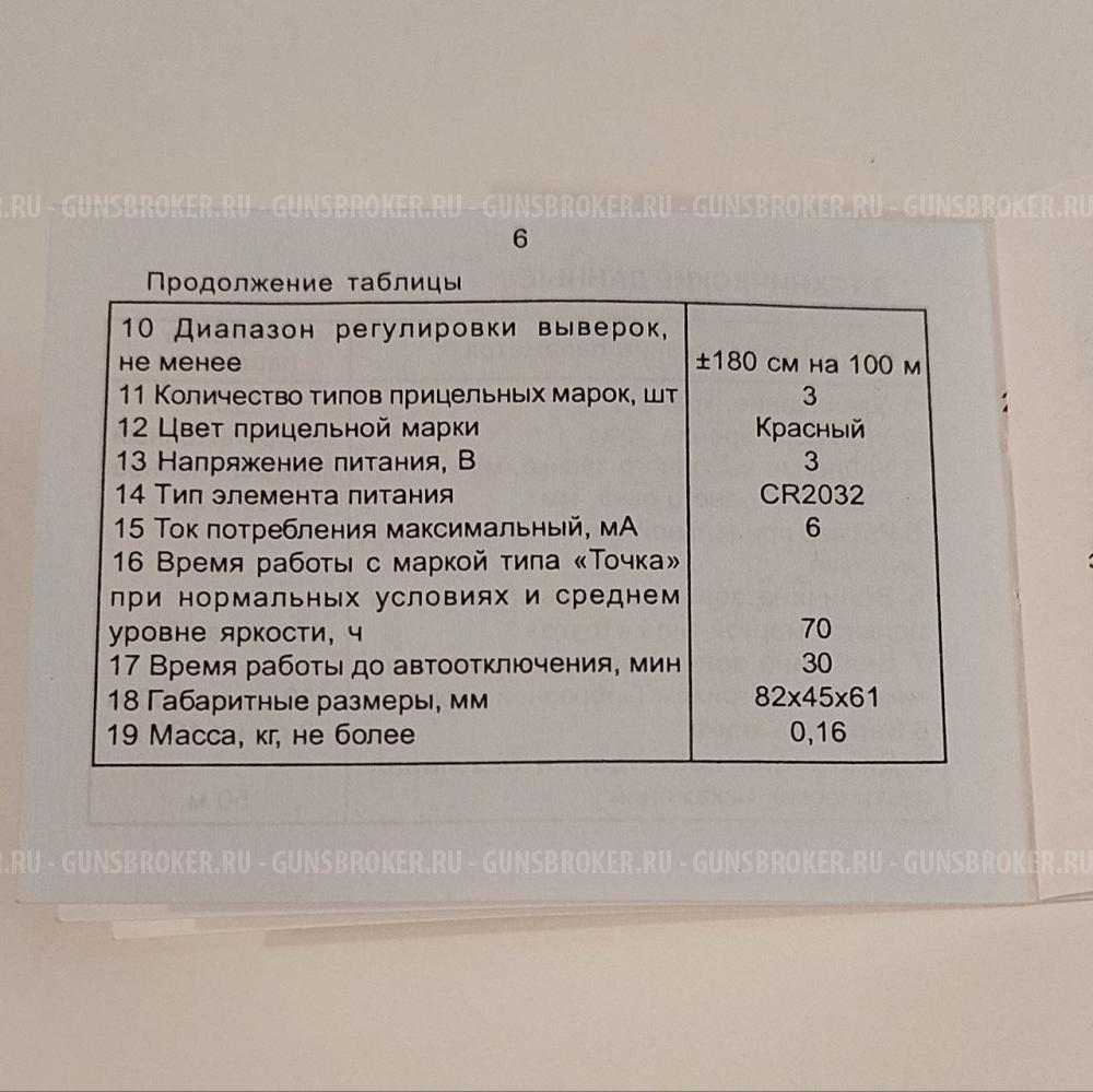 Коллиматорный прицел ВОМЗ Пилад P1x42 Weaver/Picatinny марка 3 МОА