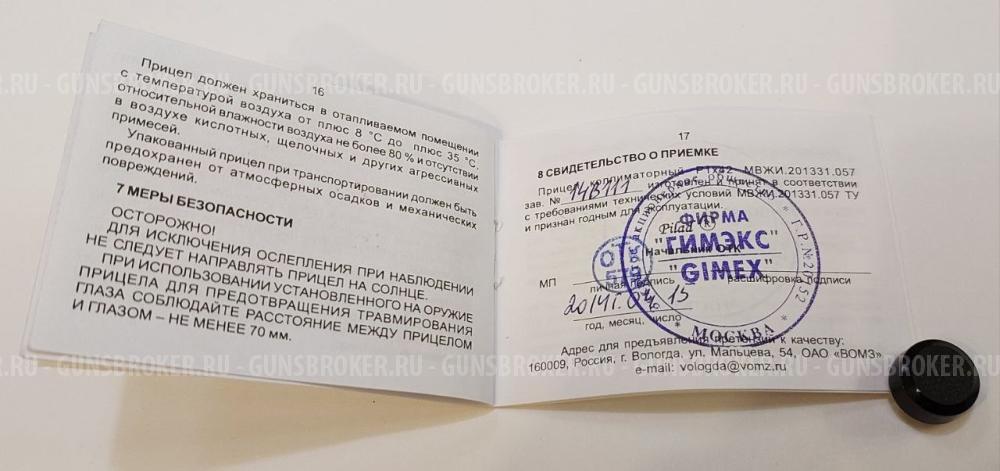 Коллиматорный прицел ВОМЗ Пилад P1x42 Weaver/Picatinny марка 3 МОА