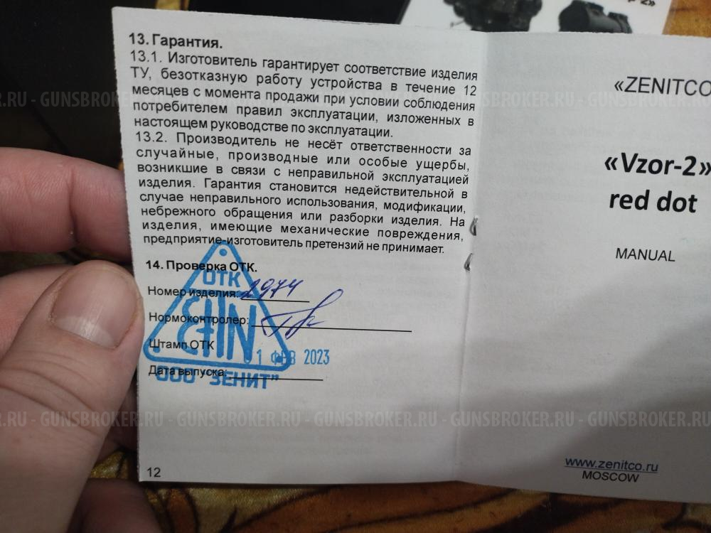 Коллиматорный прицел Взор-2 от Зенитка