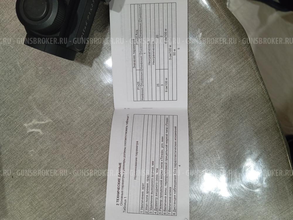 Коллиматорный прицел закрытого типа ВОМЗ пилад 1-25