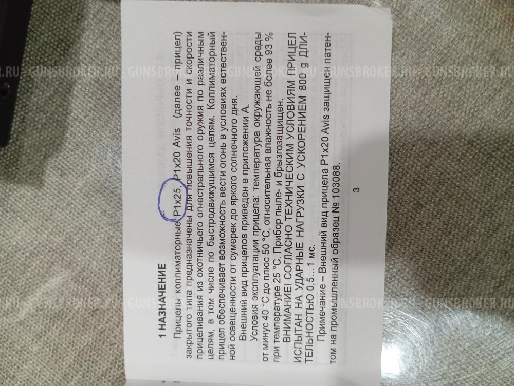 Коллиматорный прицел закрытого типа ВОМЗ пилад 1-25