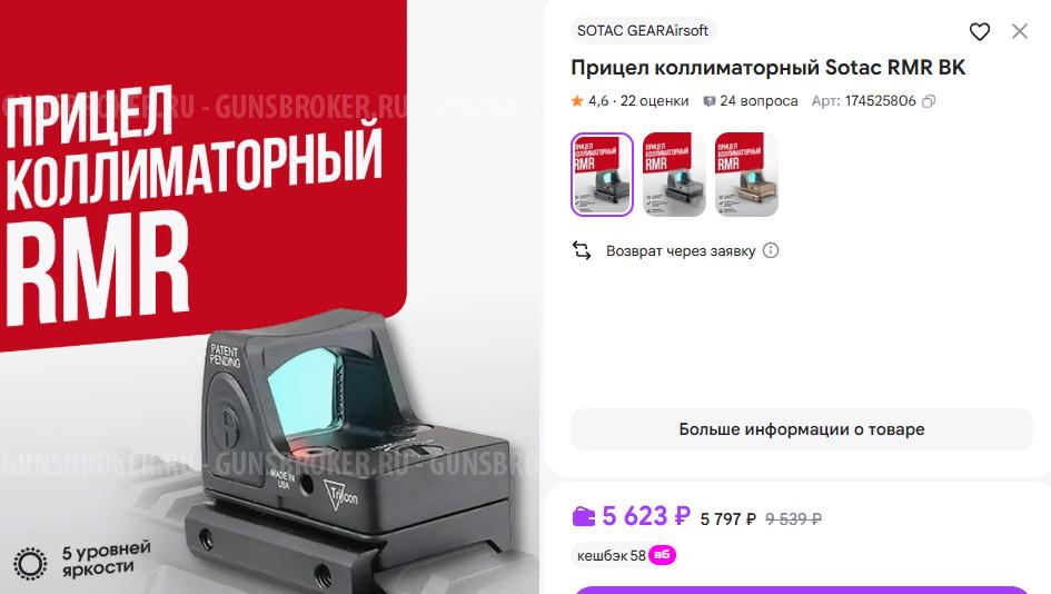 Коллиматорный прицел