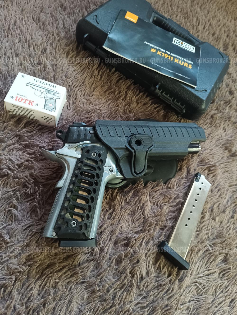 Кольт 1911, colt 1911, сигнальный kurs