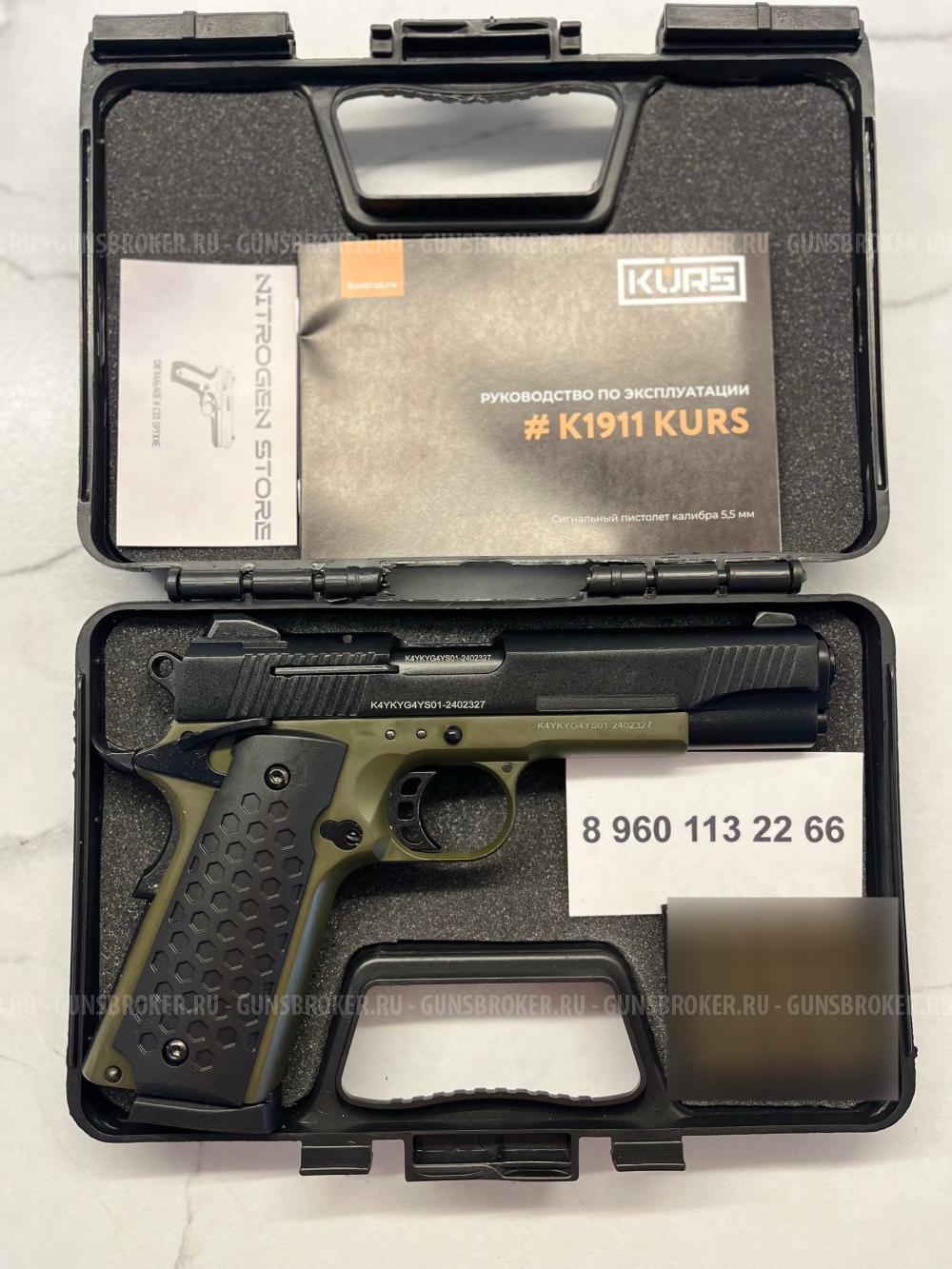 Кольт 1911 Курс 