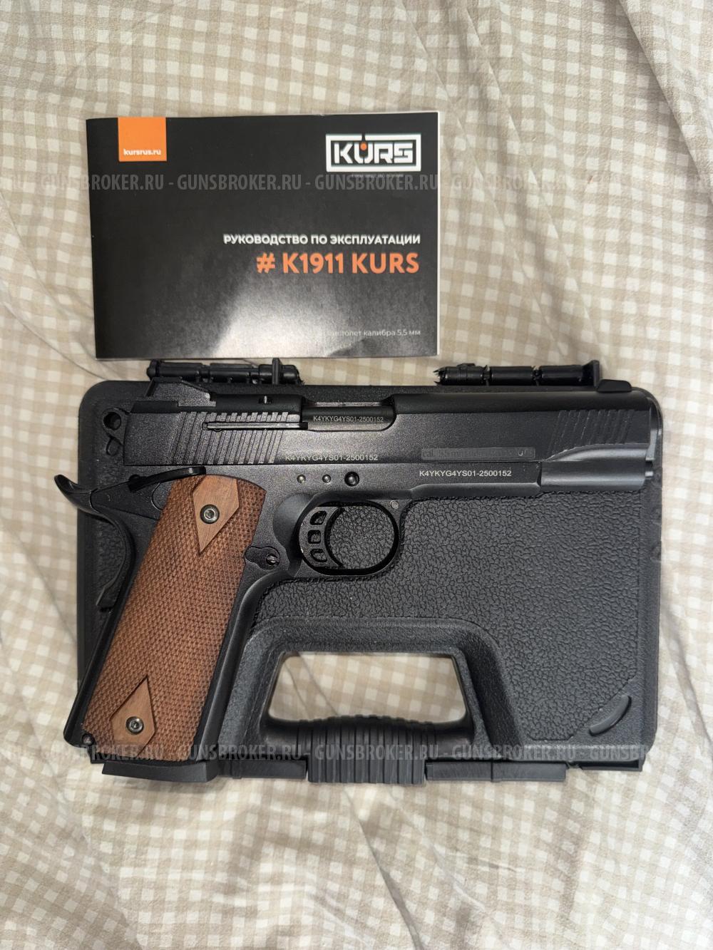 Кольт 1911 курс