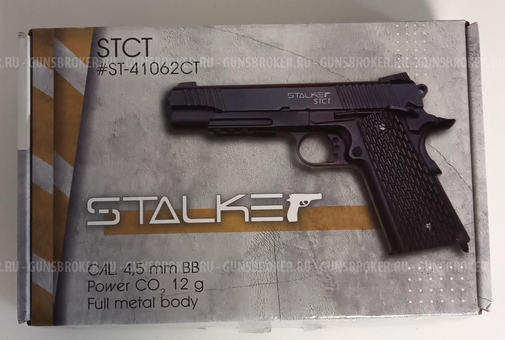 Кольт 1911 Тактикал 4,5 мм Stalker