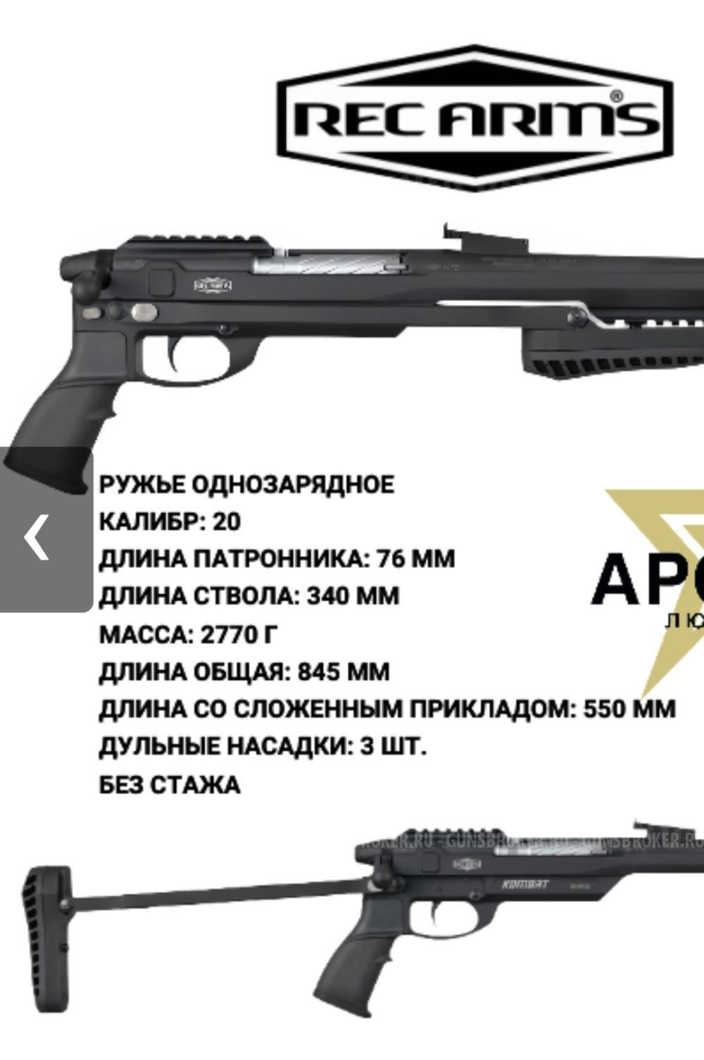 KOMBAT REC ARMS