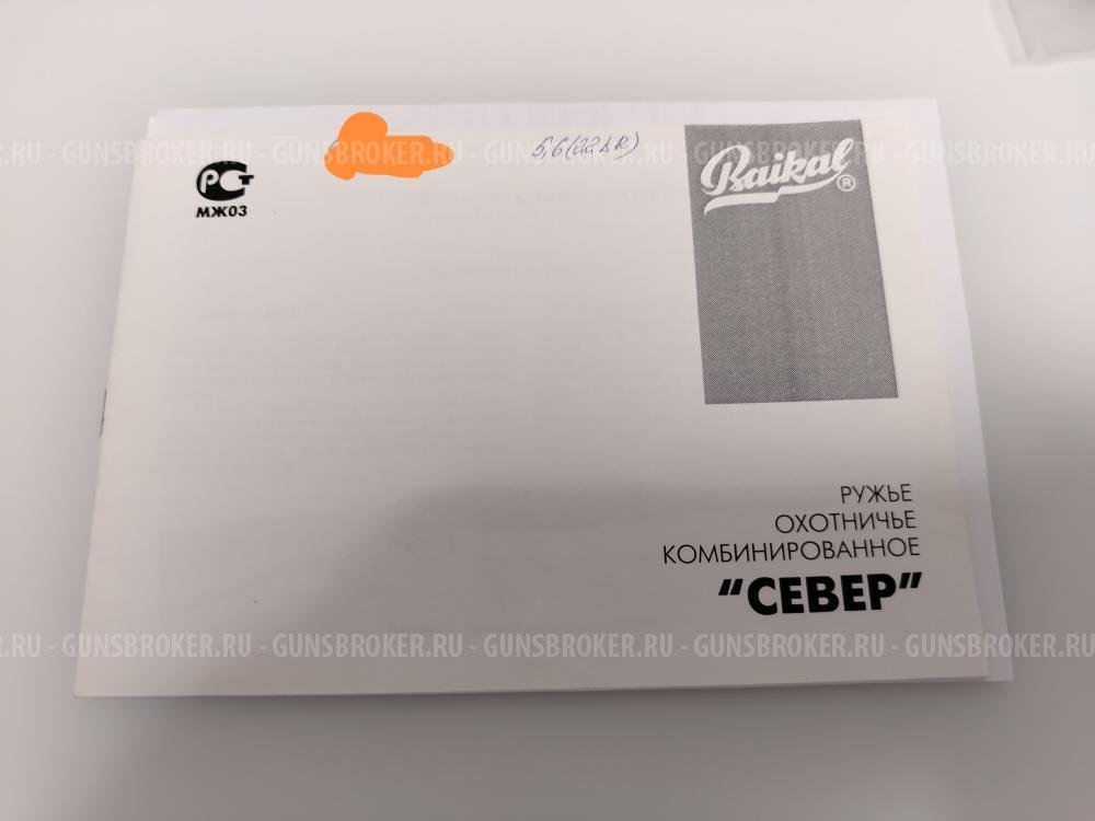 Иж-94 СЕВЕР + оптика Милдот + крон ЭСТ