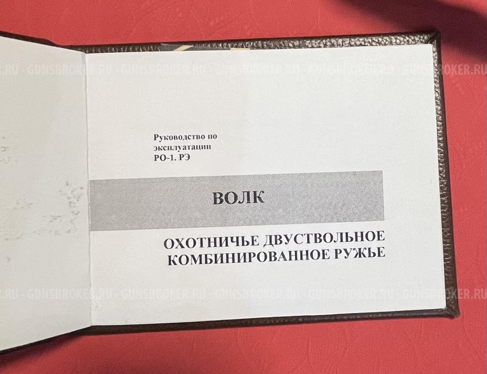 Комбинированное "Волк" калибра 12/70 ; 9,3 х 64 "ИЖМАШ"